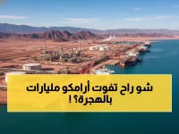 عاجل: أرامكو تهجر مضيق هرمز نهائياً... خطة سرية لإنقاذ النفط السعودي من كارثة محققة!