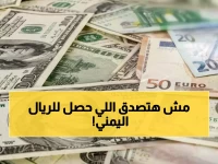 عاجل: الريال اليمني يحقق استقراراً مفاجئاً أمام الدولار… هل انتهت أزمة الانهيار؟