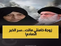 عاجل: وفاة زوجة المرشد الإيراني متأثرة بجروح الضربات الأمريكية الإسرائيلية على طهران