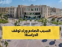 عاجل: جامعة الإمام تتخذ قراراً طارئاً بتعليق الدراسة لـ 48 ساعة... والأرصاد تحذر من طقس خطير!