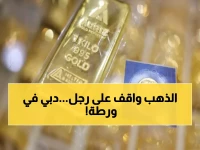 عاجل: صواريخ إيران تشل تجارة الذهب العالمية... دبي تفقد مليارات الدولارات والأسواق في حالة ذعر!