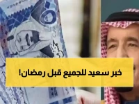 عاجل: المكرمة الملكية تنزل 14 رمضان - تعرف على مبلغك من 1000 إلى 2000 ريال!