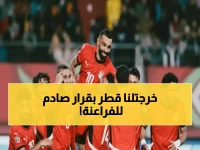 عاجل: قطر تلغي المعسكر وتضع مصر في أزمة... هل تفقد الفراعنة مواجهة إسبانيا التاريخية؟