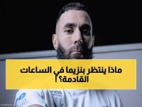 عاجل: إنزاجي يضع بنزيما في اختبار النار قبل النجمة... والقرار الحاسم خلال 48 ساعة!