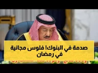 عاجل: مكرمة ملكية صادمة - 1000 ريال مجاناً لكل موظف حكومي في رمضان… خطوة واحدة فقط!