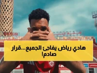 عاجل: هادي رياض يقود مفاجأة توروب أمام المقاولون العرب... قرار يحير الجماهير الحمراء!