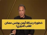 عاجل: أيمن يونس يصدم لاعبي الزمالك برسالة نارية بعد التصدر... "المرحلة القادمة لا تقبل الهزار!"