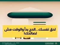 عاجل: بدء حجز باقات الحج رسمياً عبر نسك - مهلة 72 ساعة للدفع أو إلغاء الحجز تلقائياً!