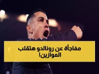 عاجل: فحص رونالدو يكشف الحقيقة الصادمة… هل يغيب عن نيوم؟ والنصر بين خيارين مريرين!