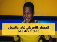 عاجل: النصر يودع ماني رسمياً لكأس الأمم... وخيسوس يفاجئ الجميع بالبديل المثير!
