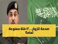 عاجل: الجوازات السعودية تكشف الفئات المحظورة نهائياً من تأشيرات الزيارة - 12 صنف ممنوع!