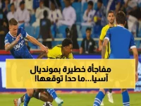 حصرياً من الرياض: كشف رسمي للاتحاد الآسيوي عن مفاجأة في برنامج كأس آسيا 2027... استعدادات بالمليارات وتغييرات خطيرة في نظام المباريات!