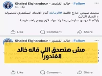 عاجل: خالد الغندور يفجر مفاجأة صادمة - محمد صبحي يغيب عن الاتحاد والرابطة ترفض الزمالك!