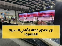 حصري: الأهلي يخطط لمنافسة برشلونة وريال مدريد… شاهد الخطة السرية التي ستجعل متحفه وجهة عالمية!