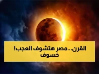 عاجل: أهم حدث في 100 عام يضرب مصر 2027... النهار يتحول لليل لأكثر من 6 دقائق!