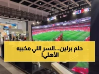 عاجل: الأهلي يصدم العالم في برلين... خطة سرية لتحويل المتحف لكنز سياحي بـ117 عام تاريخ!