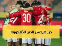 عاجل: دويدار يفجر مفاجأة صادمة حول لقب الأهلي... والمحكمة الدولية تحسم المعركة نهائياً!