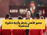 الأهلي أمام مفترق طرق تاريخي.. ولكن القرارات المصيرية لم تتم في ظل غياب 36% من قوة الفريق الأساسية!