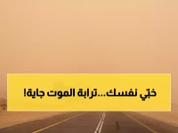عاجل: عاصفة غبار مدمرة تجتاح 5 محافظات يمنية خلال 72 ساعة - تحذير طارئ لمرضى الصدر!