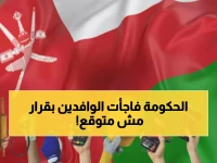 عاجل: قرار حكومي صادم يطرد آلاف المقيمين من عمان... هذه المهن محظورة نهائياً!