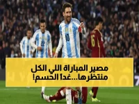عاجل: اجتماع حاسم غداً يحدد مصير مباراة الأحلام إسبانيا vs الأرجنتين - 4 مدن تتنافس على الاستضافة!