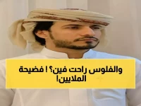 فضيحة: 509 ملايين ريال سعودي تختفي من جمرك المهرة... والموظفون بلا مرتبات!