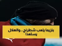 عاجل: بنزيما يعود للهلال بطريقة صادمة… هل ينقذ الفريق من أزمة الترتيب؟