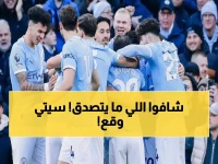 صادم: نوتنجهام يوقف مانشستر سيتي ويهدي آرسنال اللقب... ومرموش شاهد على الكارثة!