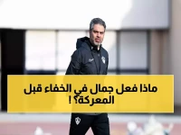 شاهد: جلسة سرية لمعتمد جمال مع لاعبي الزمالك… تحضيرات صادمة لمواجهة الإتحاد المتفجر - القمة على المحك!