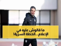 شاهد: جلسة سرية لمعتمد جمال مع لاعبي الزمالك… تحضيرات صادمة لمواجهة الإتحاد المتفجر - القمة على المحك!