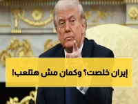 عاجل: ترمب يصدم العالم - إيران "تلفظ أنفاسها الأخيرة" وقد تنسحب من كأس العالم 2026!
