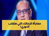 صادم: عمرو الدردير يكشف خطة الزمالك السرية لسحق الاتحاد السكندري… وهل يعود عبدالله السعيد؟!