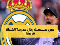 عاجل: أليجري وكلوب يتنافسان على عرش ريال مدريد... قرار مصيري خلال أسابيع!