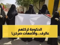 عاجل: أمهات المختطفين تفضح فضيحة القضاء في عدن... محكومون انتهت عقوباتهم ولا يزالون في السجون!