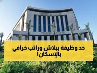 عاجل: الإسكان تفتح باب التوظيف 2026... 10 وظائف هندسية ذهبية ببرج العرب - راتب من مجلس الأمناء!