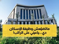 عاجل: الإسكان تفتح باب التوظيف 2026... 10 وظائف هندسية ذهبية ببرج العرب - راتب من مجلس الأمناء!