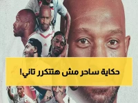 الأسطورة الخالدة: شيكابالا يحتفل بـ40 عامًا من السحر... 19 لقبًا مع الزمالك والرقم صادم!