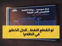 عاجل: أرامكو تفجر مفاجأة صادمة بـ 5 ملايين برميل يومياً... البديل السري الذي يُنقذ العالم من كابوس هرمز!