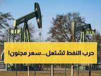 عاجل: النفط ينفجر لأعلى مستوى منذ عام والعراق يوقف 3 ملايين برميل... هل ندخل أزمة طاقة عالمية؟