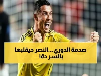 تحليل صادم: هل يُصبح النصر بطل الدوري؟ خبير يكشف السر الذي يجعله الأكثر إقناعًا بين الكبار!