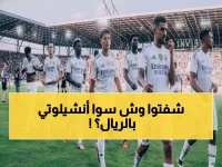 صادم: الفضيحة التي هزت ريال مدريد من الداخل... حقائق مثيرة عن أنشيلوتي واللاعبين!