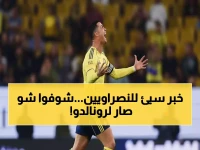 عاجل: النصر يكشف حقيقة إصابة رونالدو الصادمة... هل يغيب عن الموسم؟