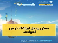 عاجل: عواصف رعدية وغبار خانق يضرب 7 مناطق بالمملكة… الأرصاد تحذر!