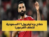 عاجل: ليفربول يقرر بيع محمد صلاح لصفقة سعودية خيالية… الكشف عن السبب الصادم خلف القرار!