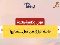 عاجل: شركة جبل تفتح 20+ وظيفة مبيعات للعمانيين براتب مغري... آخر فرصة للتقديم!