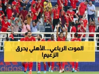 عاجل: الأهلي يدمر الهلال السعودي برباعية تاريخية ويحقق إنجازاً عالمياً لم يسبقه إليه أحد!