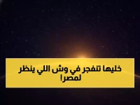 عاجل: مصر تنتهي من تركيب منظومة الليزر المتطورة في حلوان لحماية أقمارها الصناعية على بعد 36 ألف كم