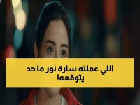 حصري: التطور المذهل لسارة نور في 'درش' يفجر مواقع التواصل... هل تصبح نجمة الدراما الجديدة؟