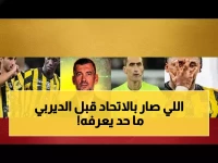 عاجل: السالمي يكشف السر وراء هدوء الاتحاد قبل ديربي جدة... والأهلي في موقف صعب!