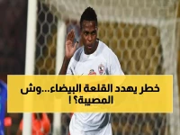 عاجل: ديون الفيفا تحاصر الزمالك بـ 183 مليون جنيه... النجوم يهددون بالرحيل المجاني!